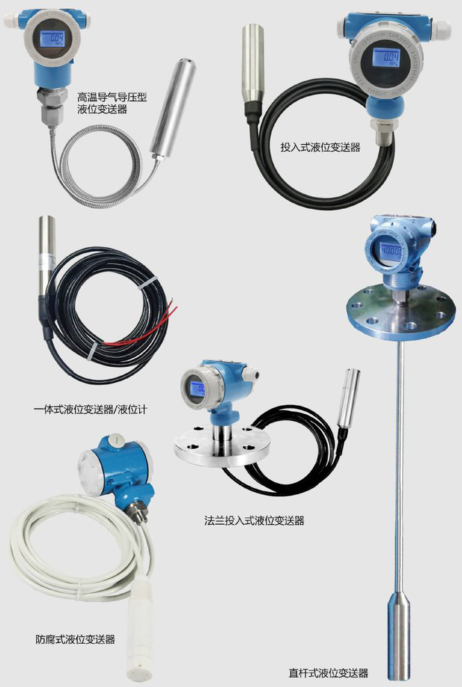 顯示型投入式液位計(jì)產(chǎn)品分類(lèi)圖