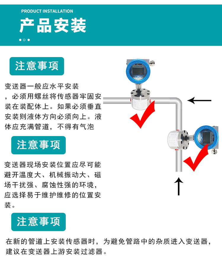 小型容積式流量計(jì)安裝圖