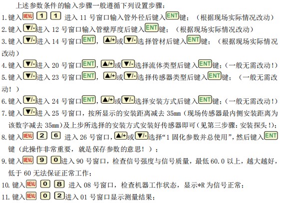 夾裝式超聲波流量計(jì)安裝步驟圖